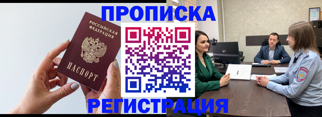 прописка гарантия в Звенигороде