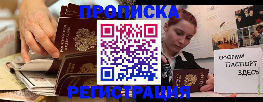 прописка для военкомата в Звенигороде
