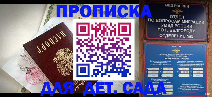 временная регистрация адрес в Звенигороде