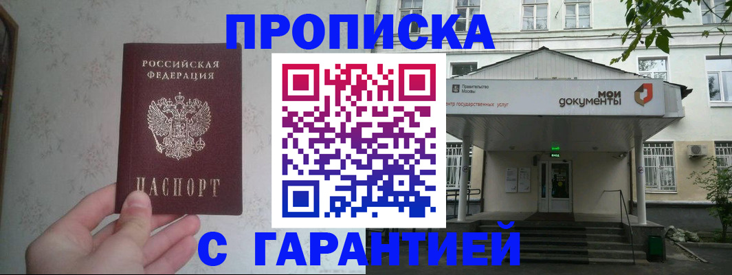временная регистрация для школы в Звенигороде