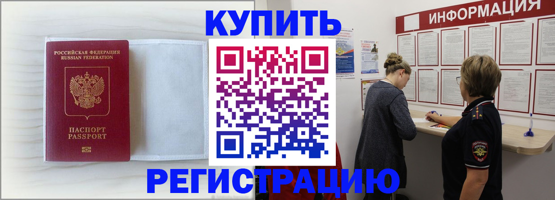 временная регистрация надежно в Звенигороде