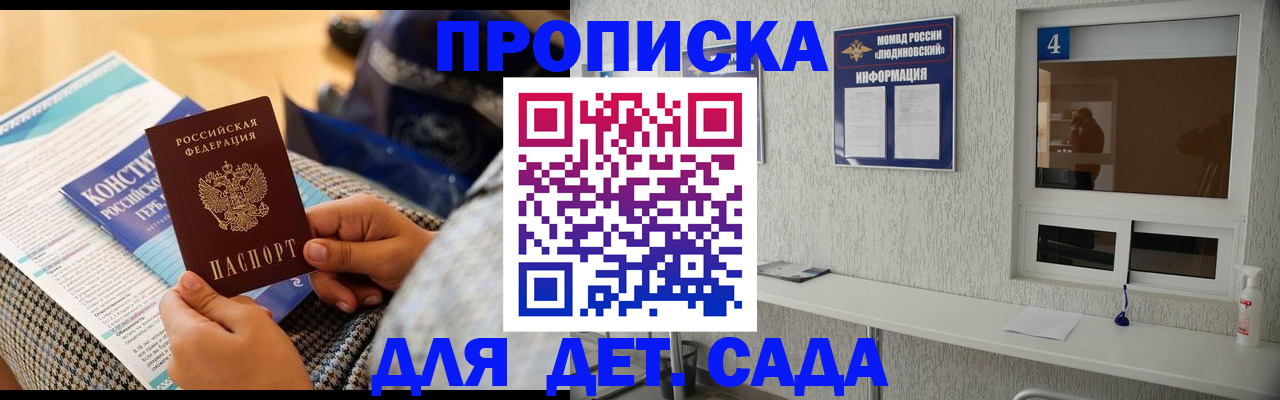 временная регистрация в квартире в Звенигороде