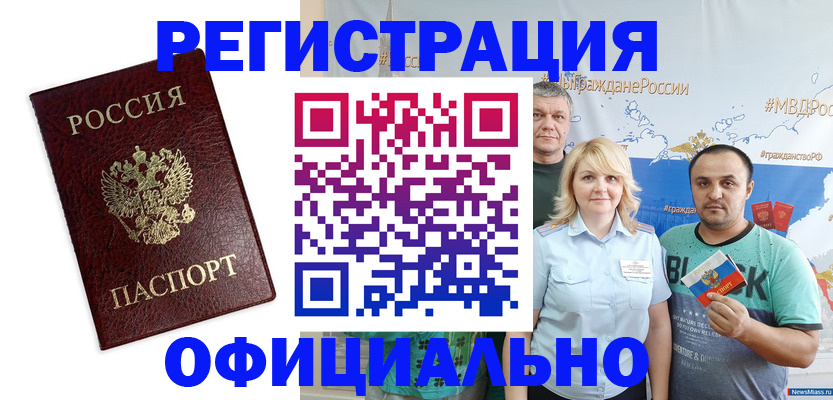 временная регистрация надежно в Звенигороде
