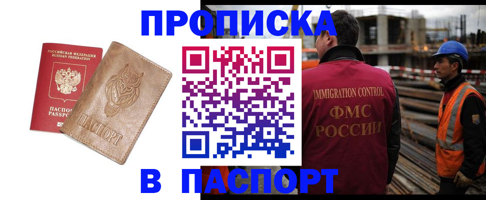 временная регистрация в квартире в Звенигороде