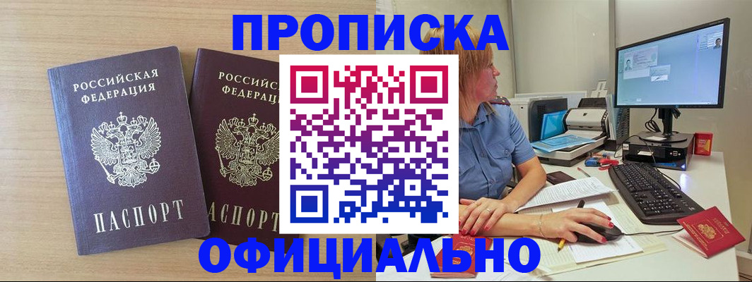 прописка гарантия в Звенигороде